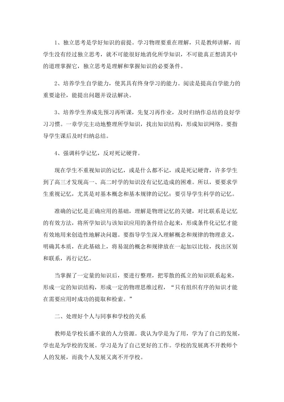 教师个人年度考核总结2022（11篇）.doc_第2页