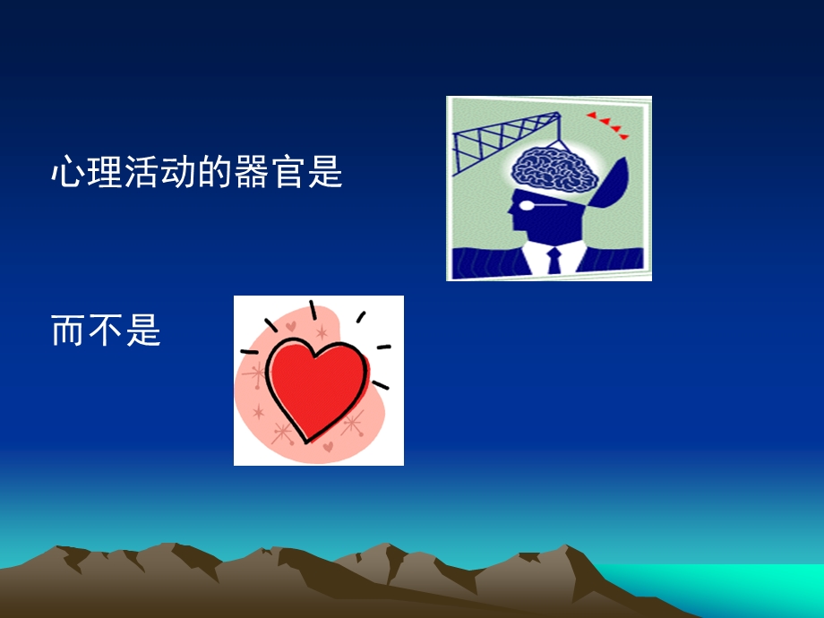 第二章脑与心理课件.ppt_第2页