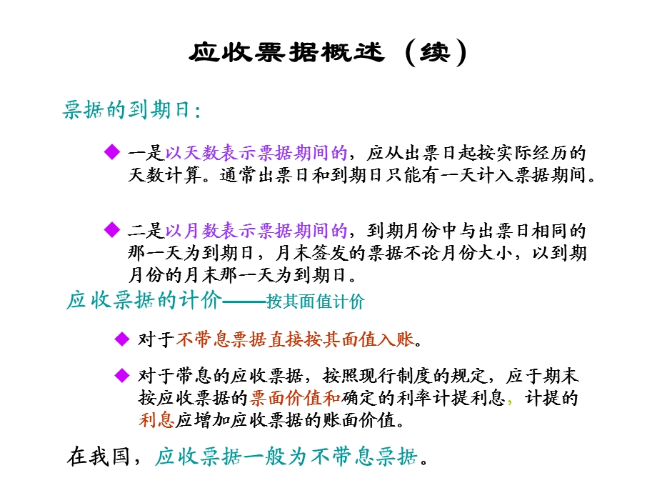 第四章应收及预付款项st课件.ppt_第3页