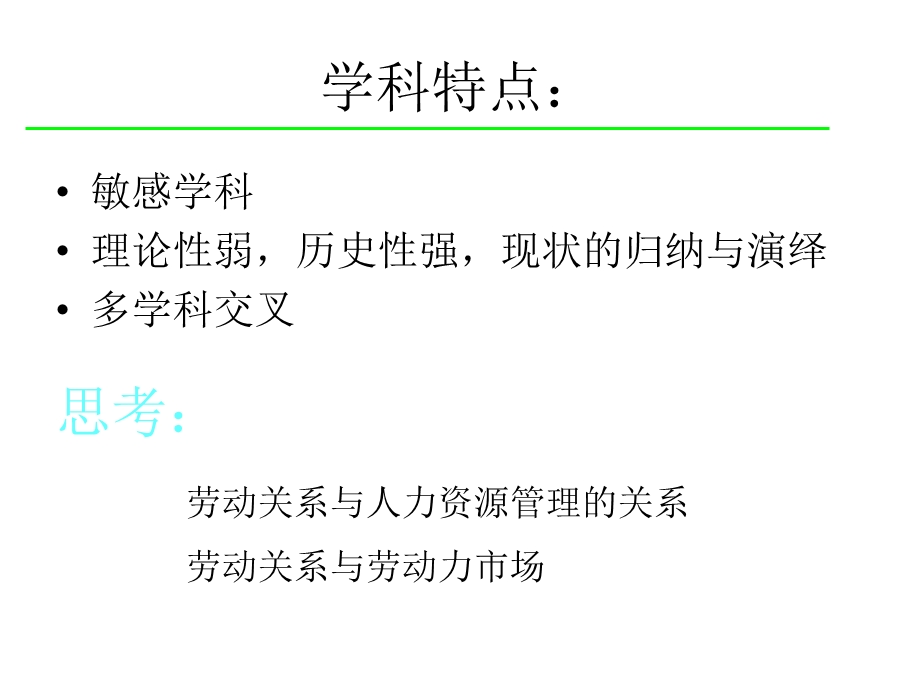 第一讲劳动关系课件.ppt_第2页