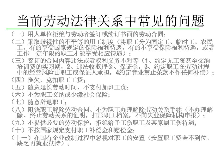 第一讲劳动关系课件.ppt_第3页