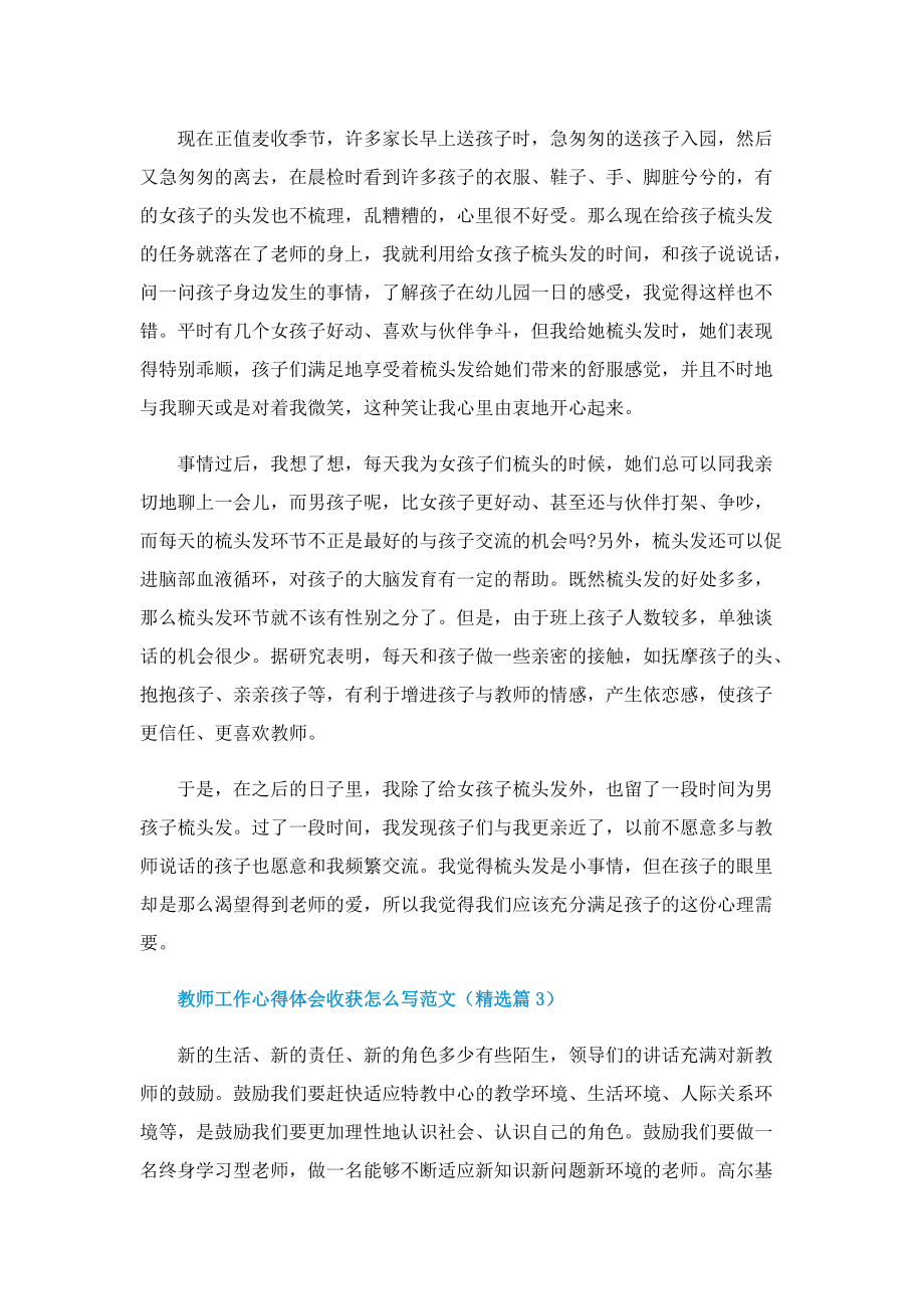 教师工作心得体会收获怎么写范文.doc_第2页