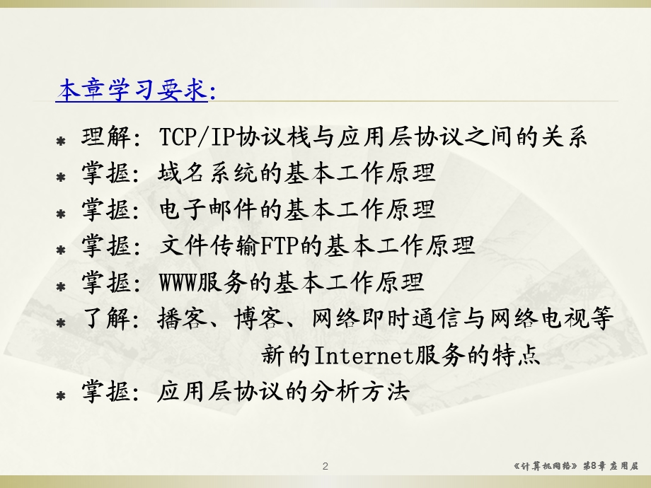 计算机网络第八章课件.ppt_第2页