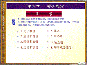 第五节句子成分课件.ppt