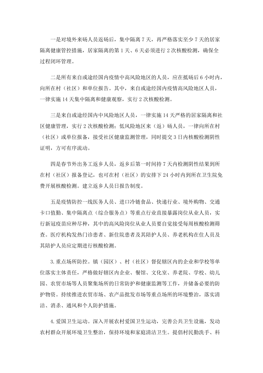 疫情防控专项工作方案和应急方案.doc_第2页