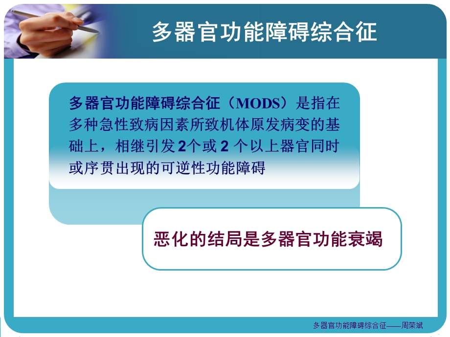 第四章多器官功能障碍综合征课件.ppt_第2页