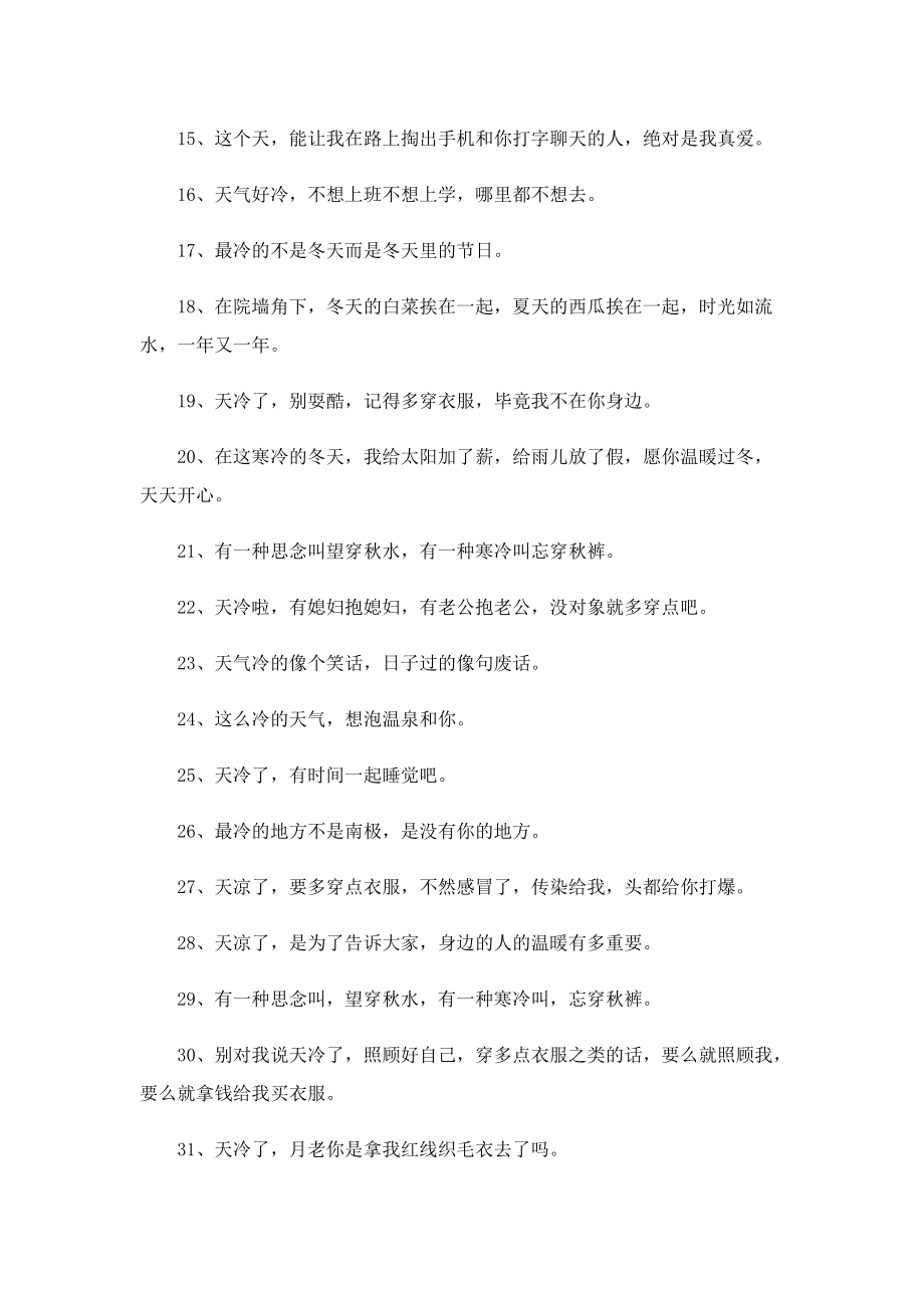 又到了广东人乱穿衣的季节2022.doc_第3页