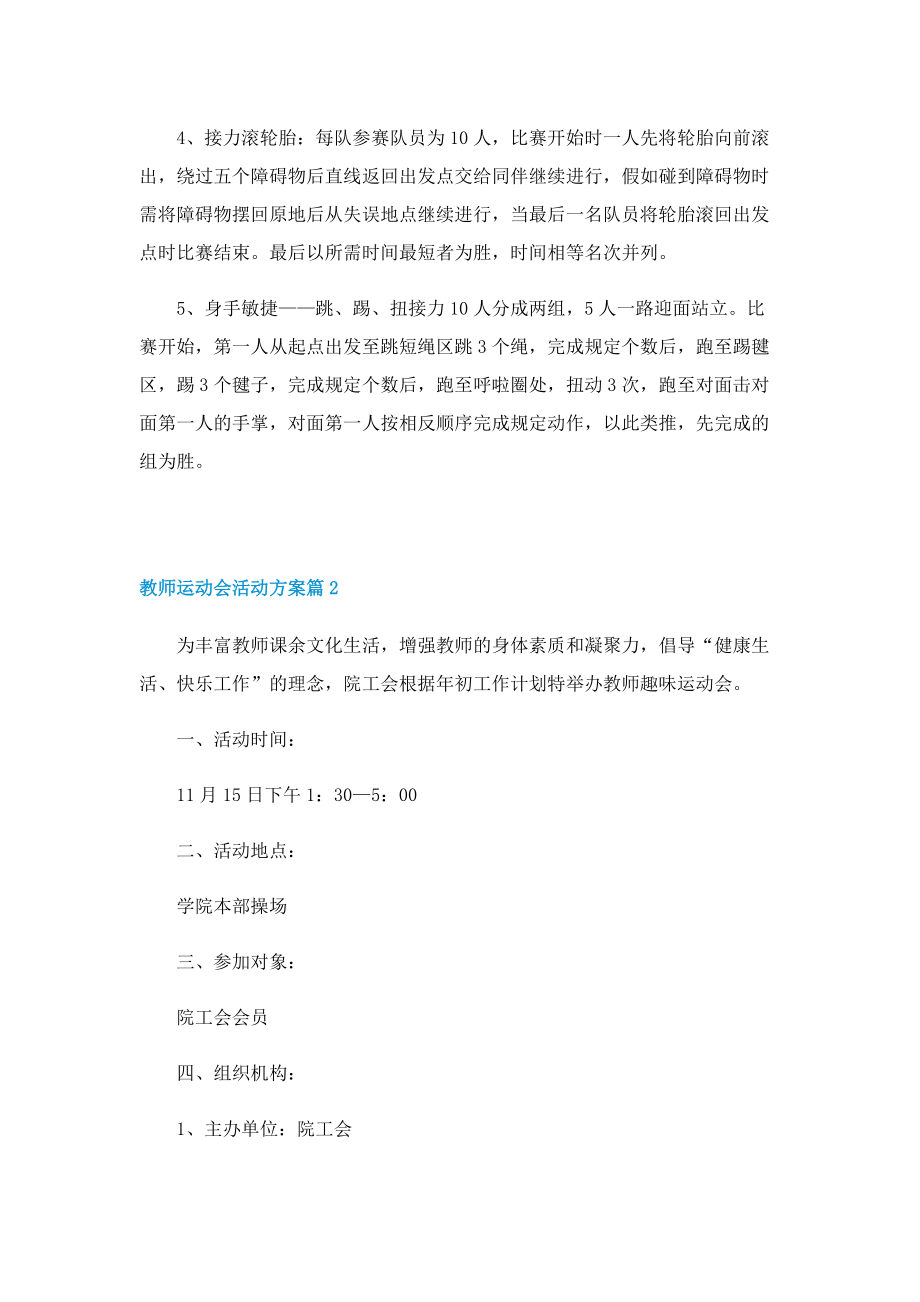 教师运动会活动方案.doc_第3页