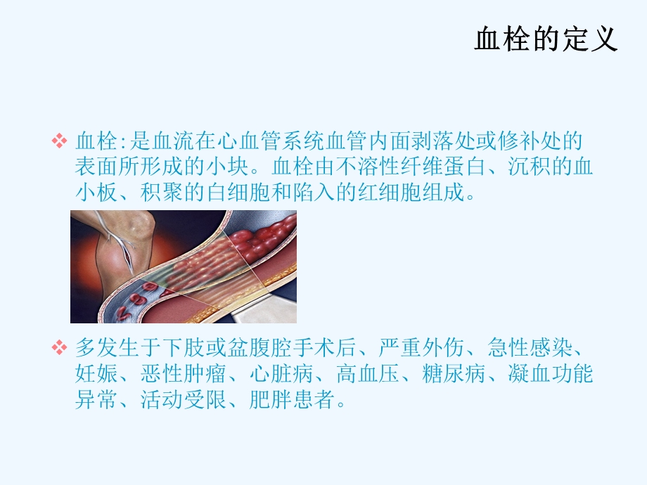 血栓预防与护理课件.ppt_第3页