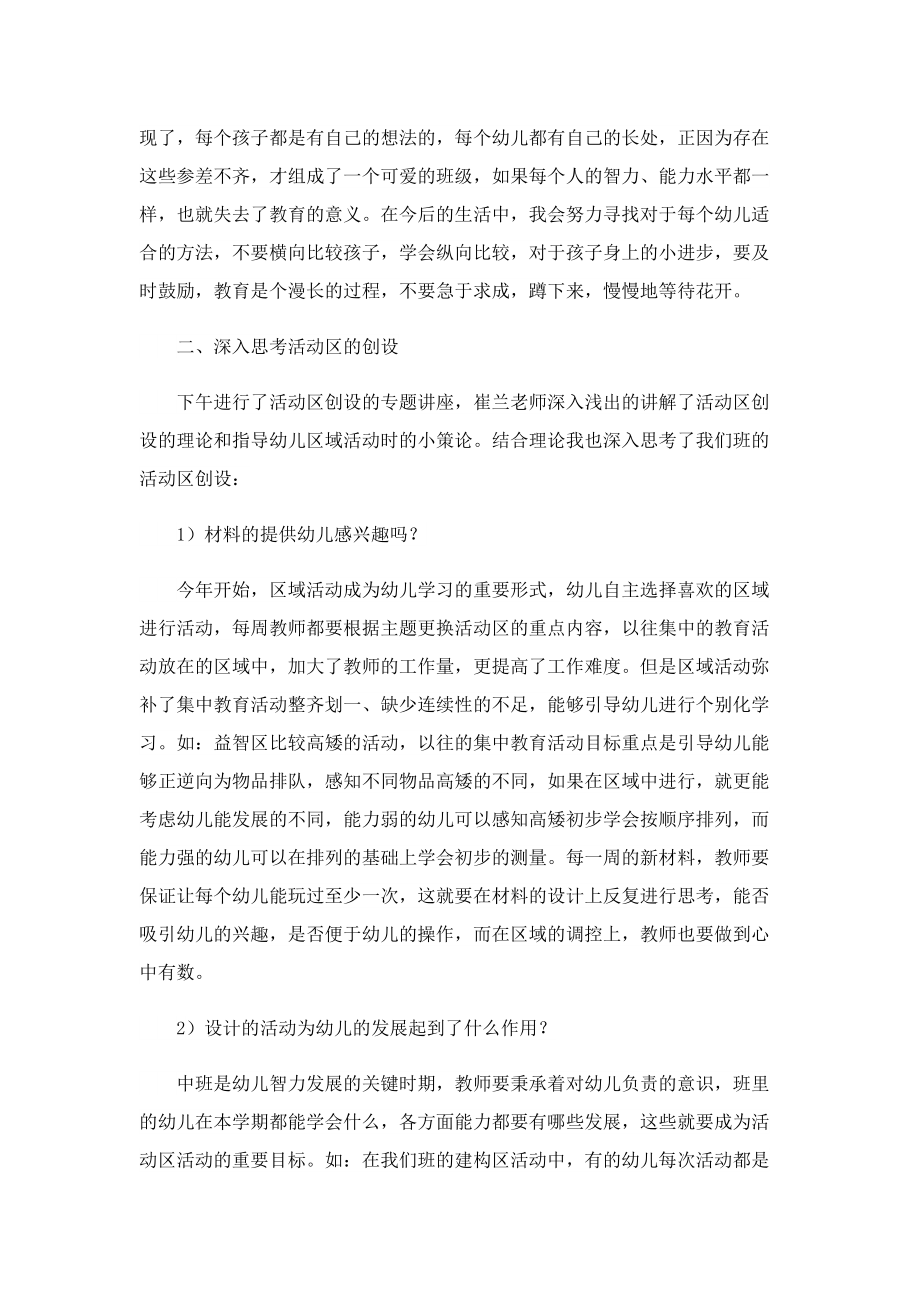 幼儿教师心得体会汇报稿件范文.doc_第3页