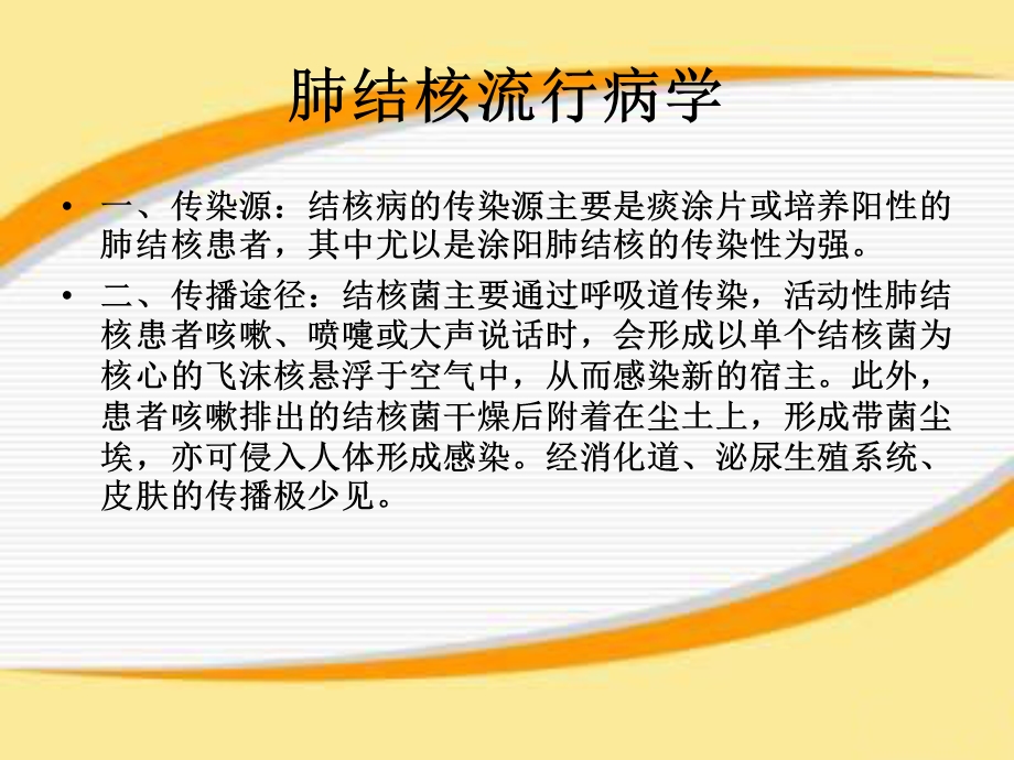 肺结核治疗护理课件.ppt_第3页