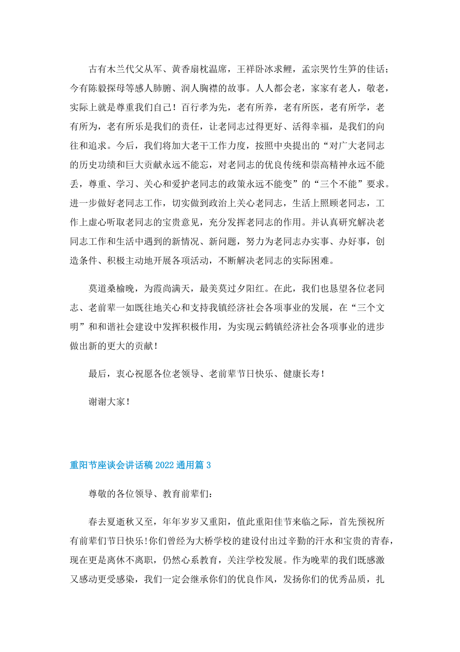 重阳节座谈会讲话稿2022通用.doc_第3页