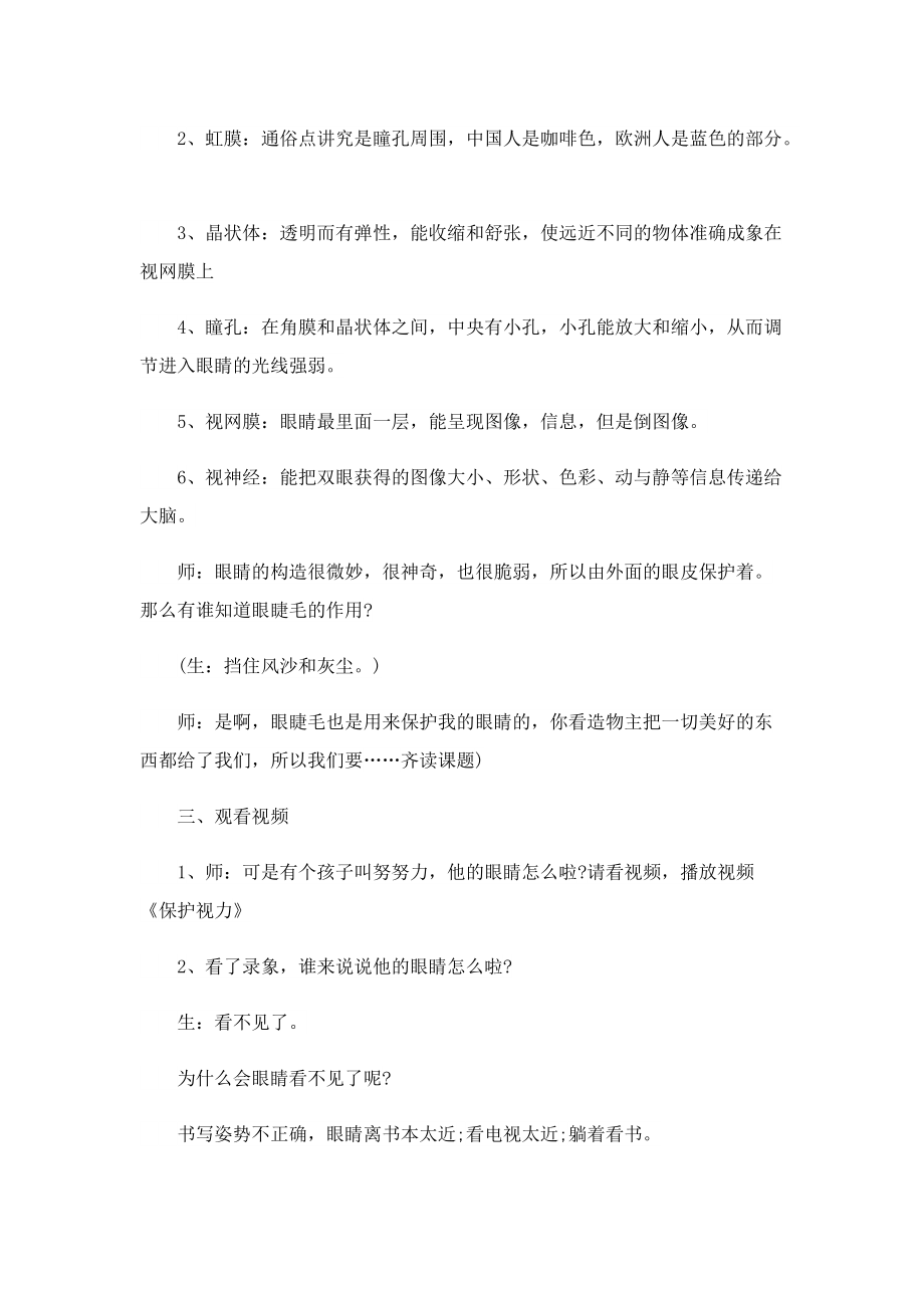 爱护眼睛主题教育班会教案.doc_第2页