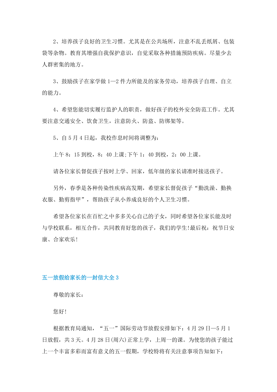 五一放假给家长的一封信大全.doc_第3页