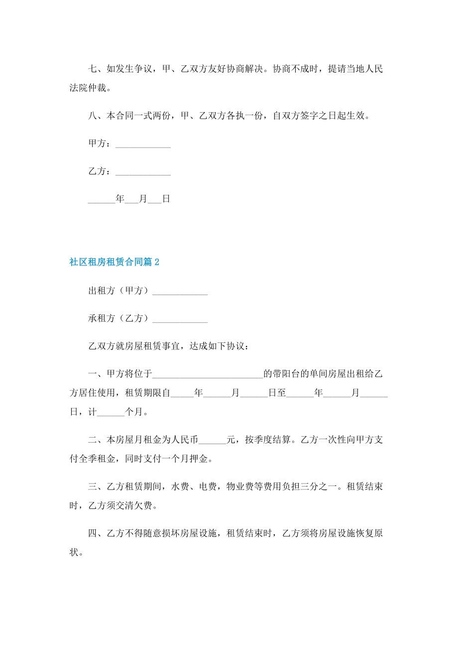 社区租房租赁合同.doc_第2页