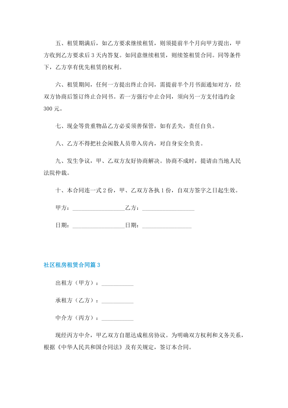 社区租房租赁合同.doc_第3页