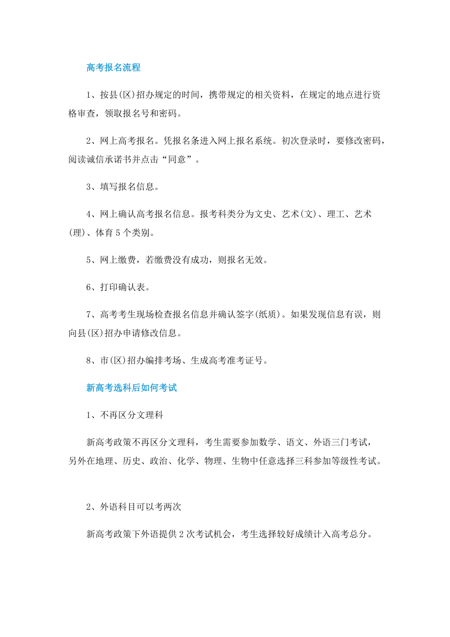 2023年广东高考报名将于11月1日.doc_第2页
