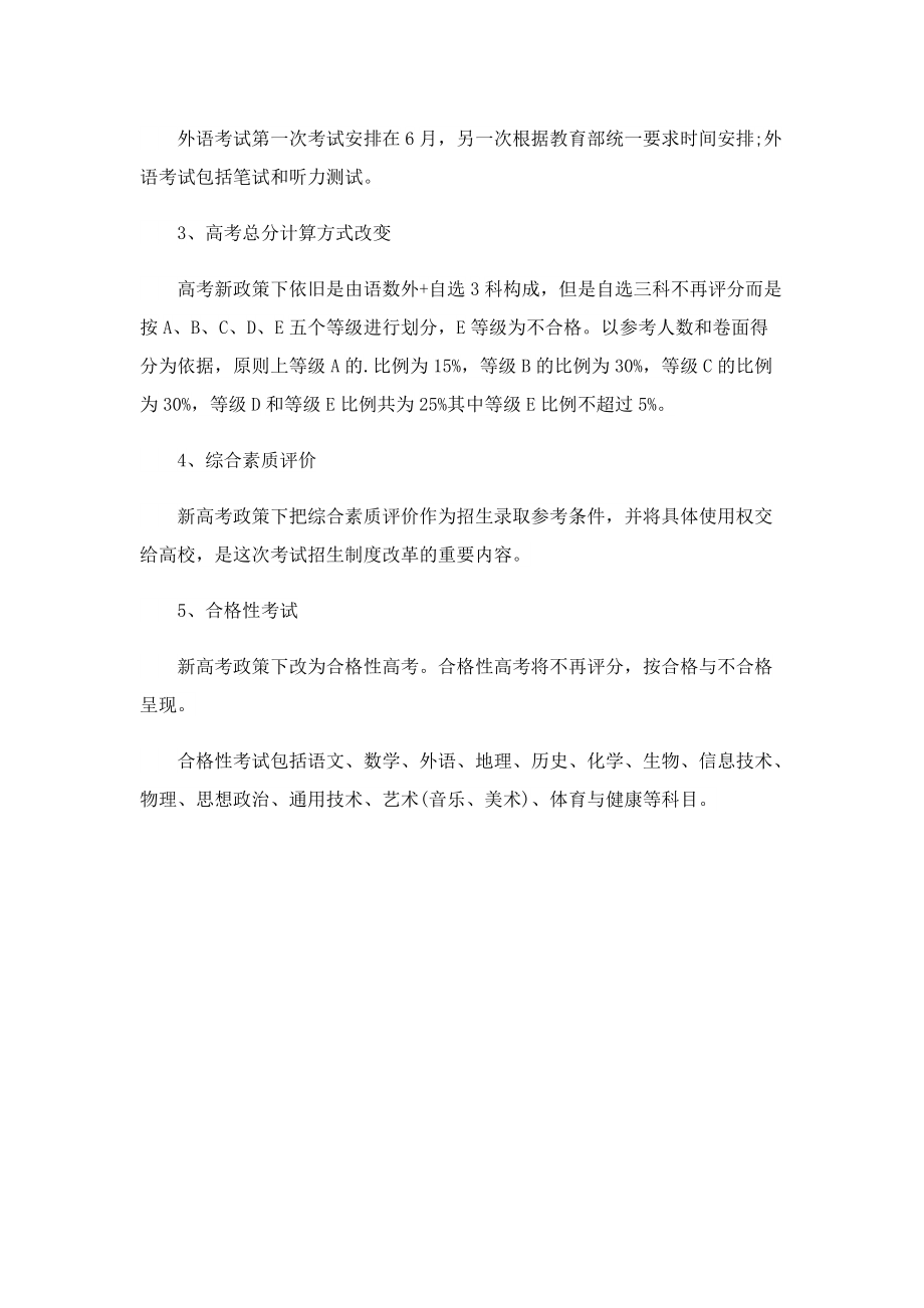 2023年广东高考报名将于11月1日.doc_第3页