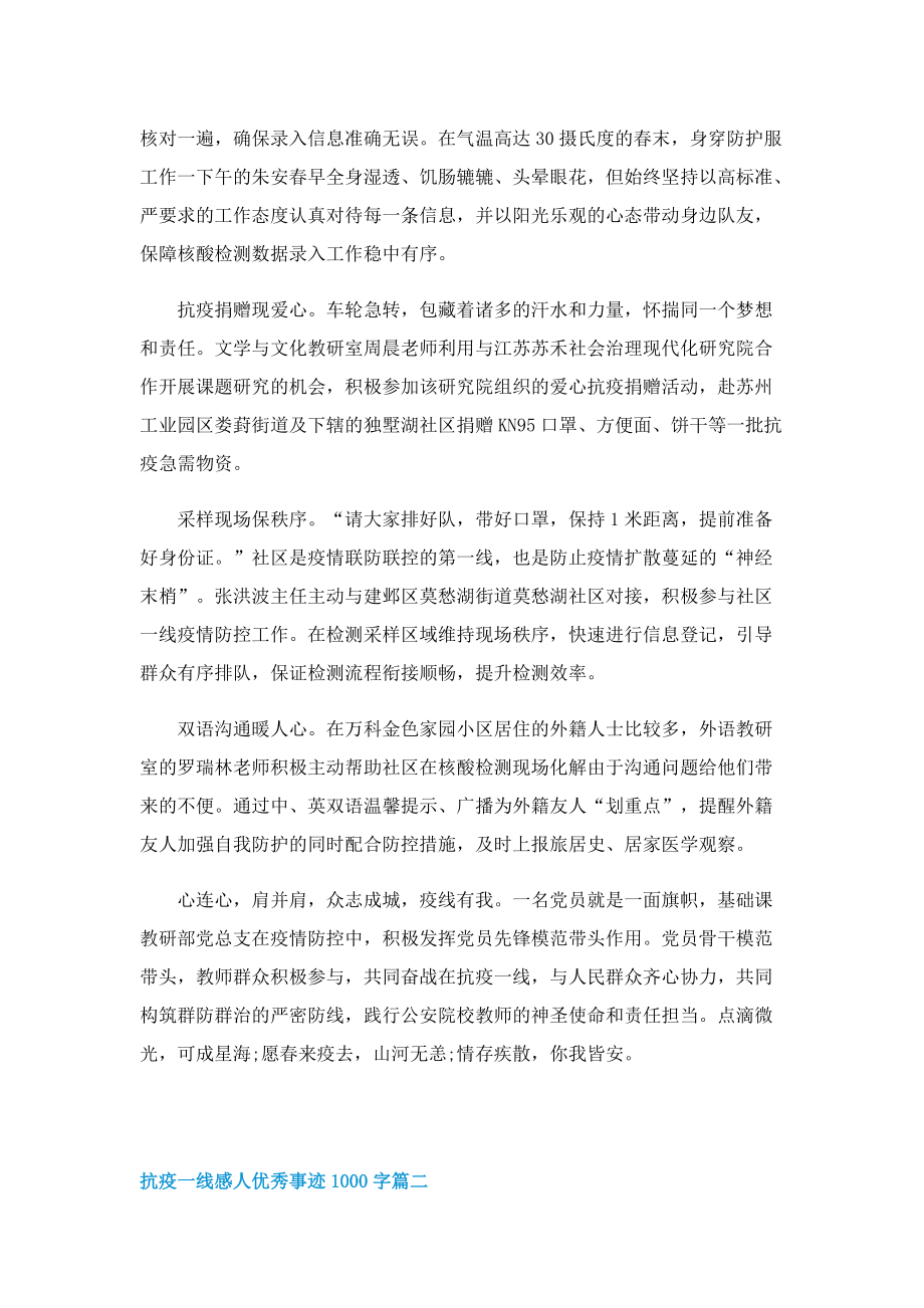 抗疫一线感人优秀事迹1000字.doc_第2页