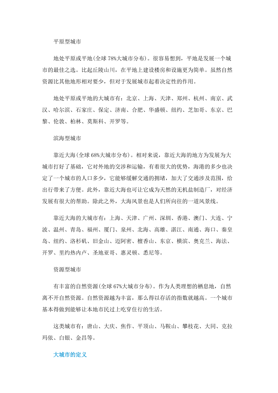 全国106个大城市名单公布_江苏力压广东山东.doc_第2页