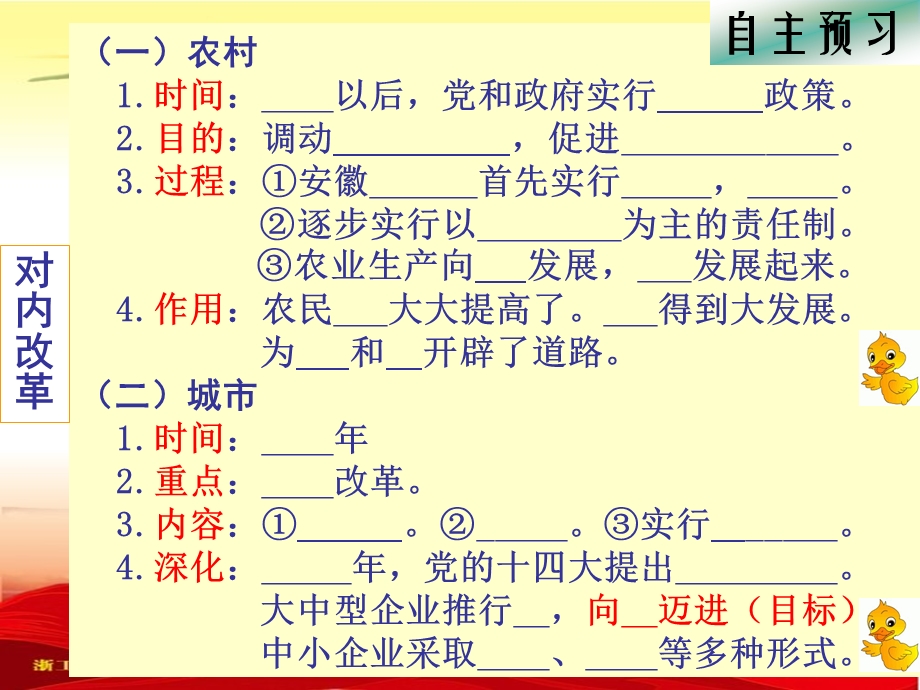 第9课 改革开放ppt课件.ppt_第2页