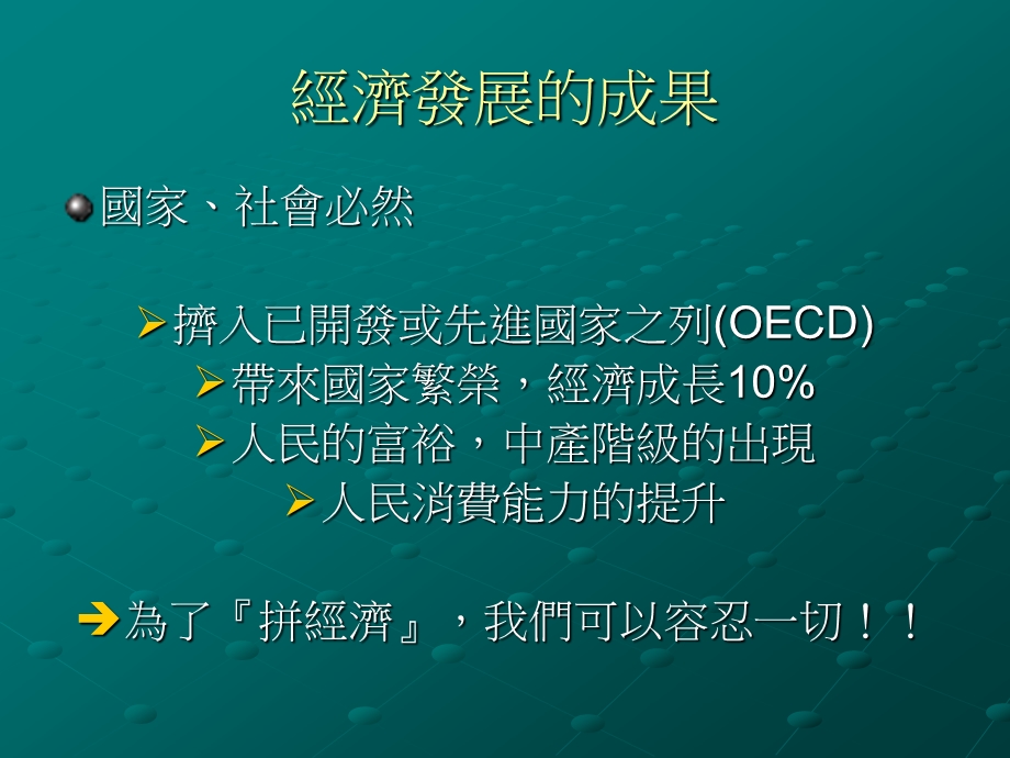 经济发展与社会正义重点课件.ppt_第3页