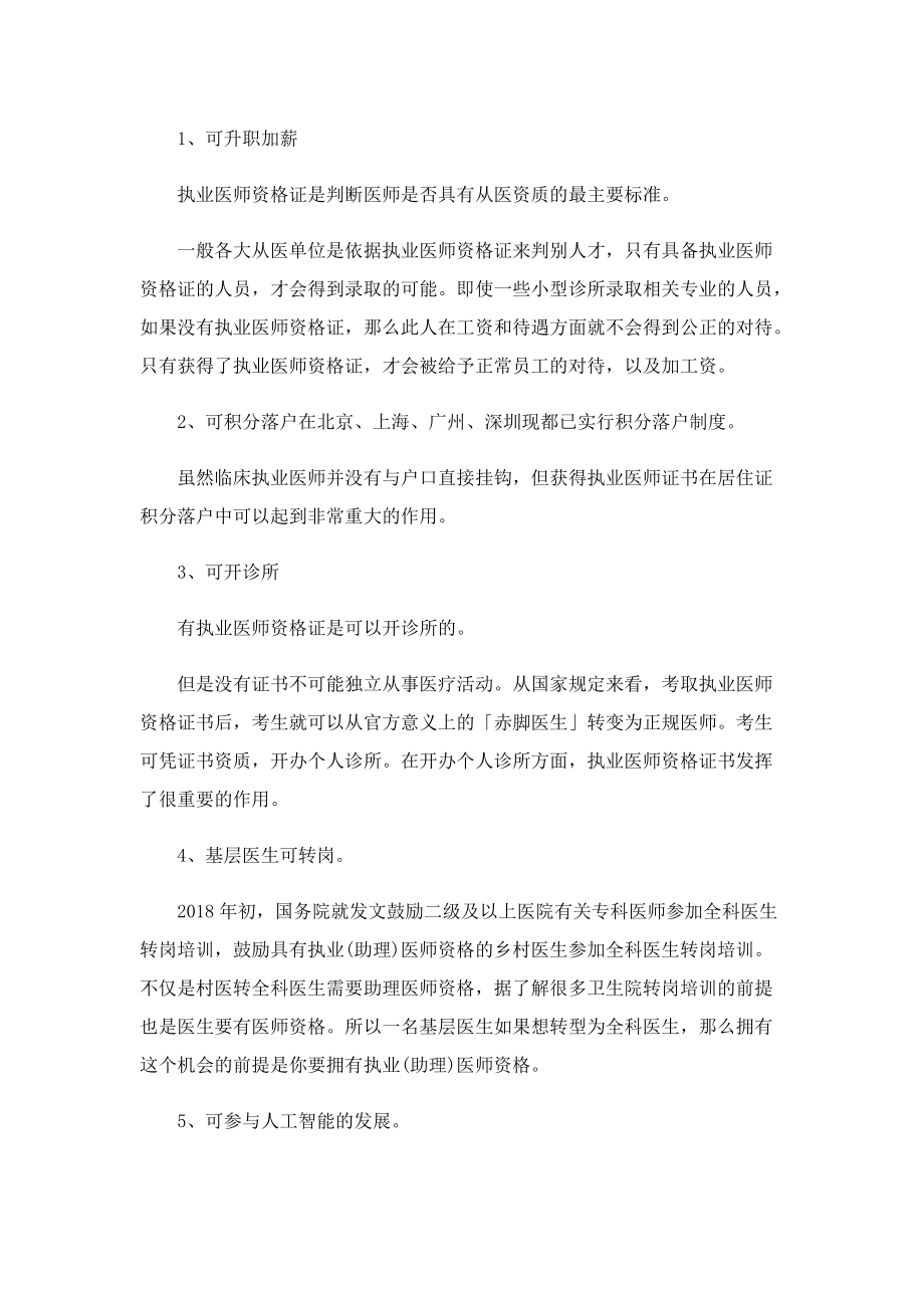 执业医师含金量高吗.doc_第2页