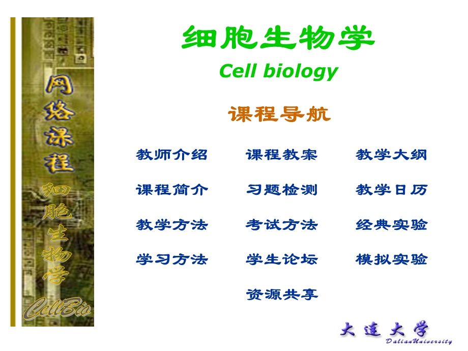 细胞生物学第一章课件.ppt_第2页