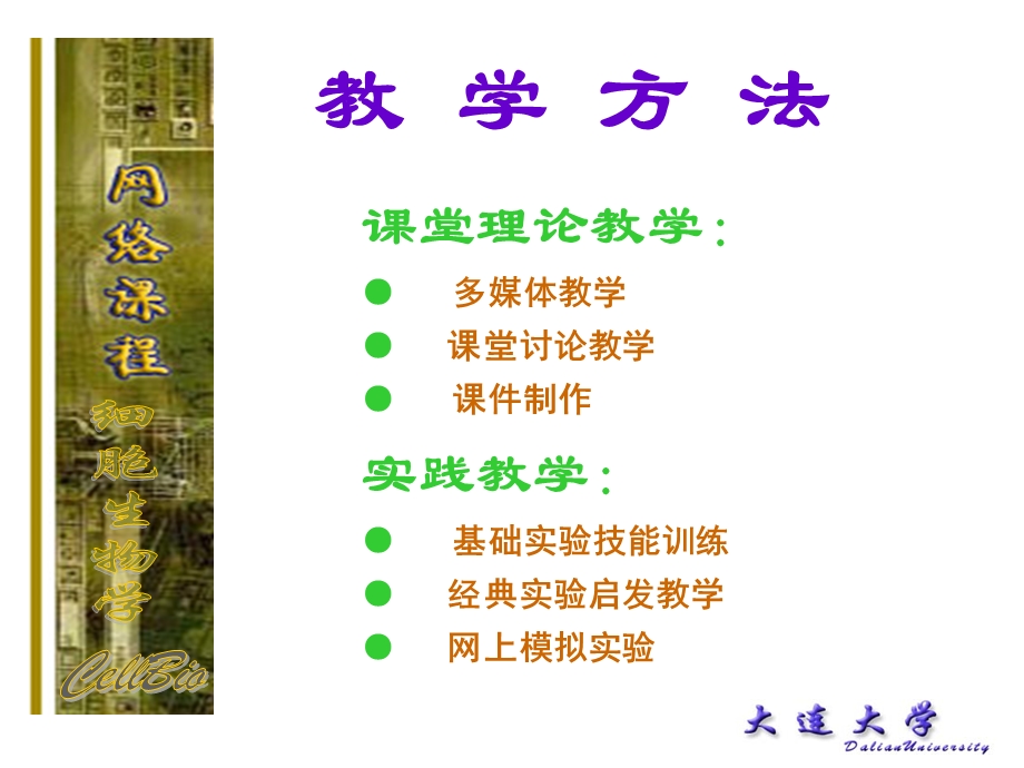 细胞生物学第一章课件.ppt_第3页