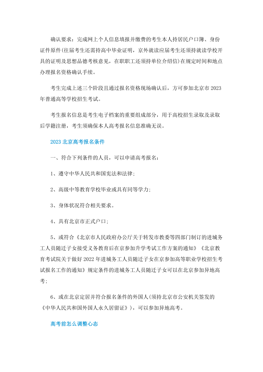 北京2023高考报名时间表.doc_第2页