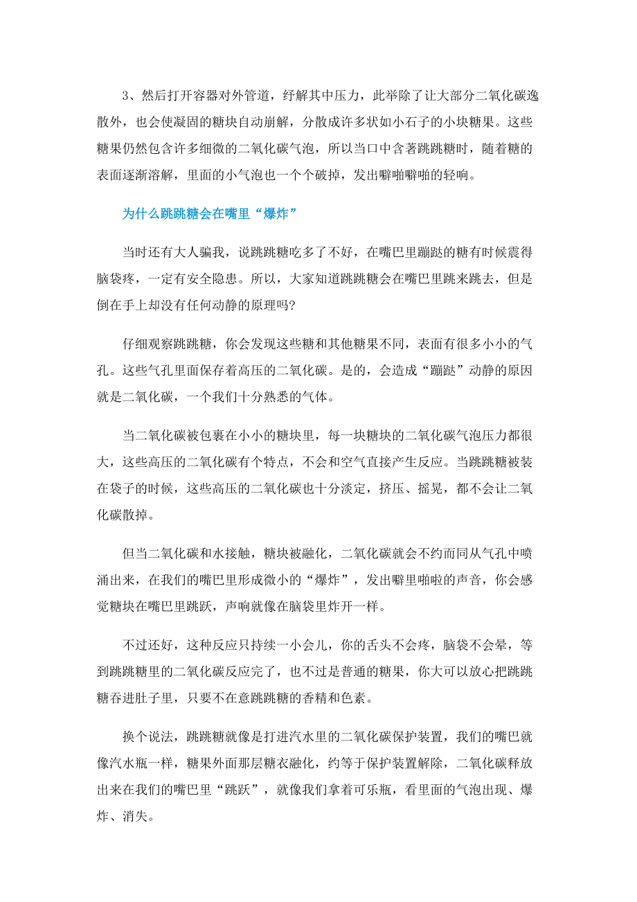 跳跳糖为什么会跳的原理.doc_第2页