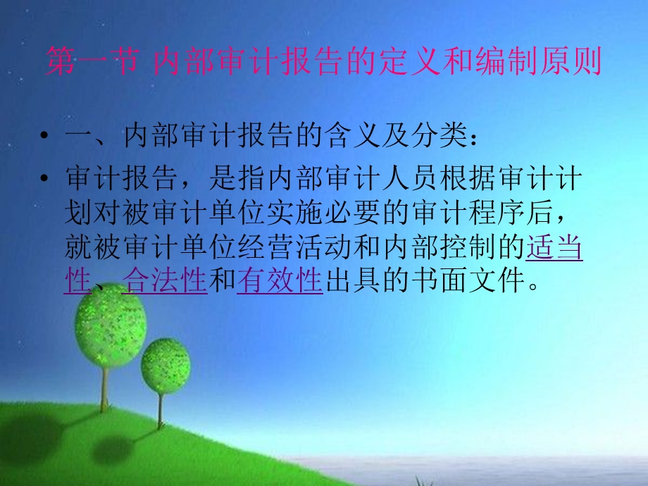 第十四章 内部审计报告课件.ppt_第2页