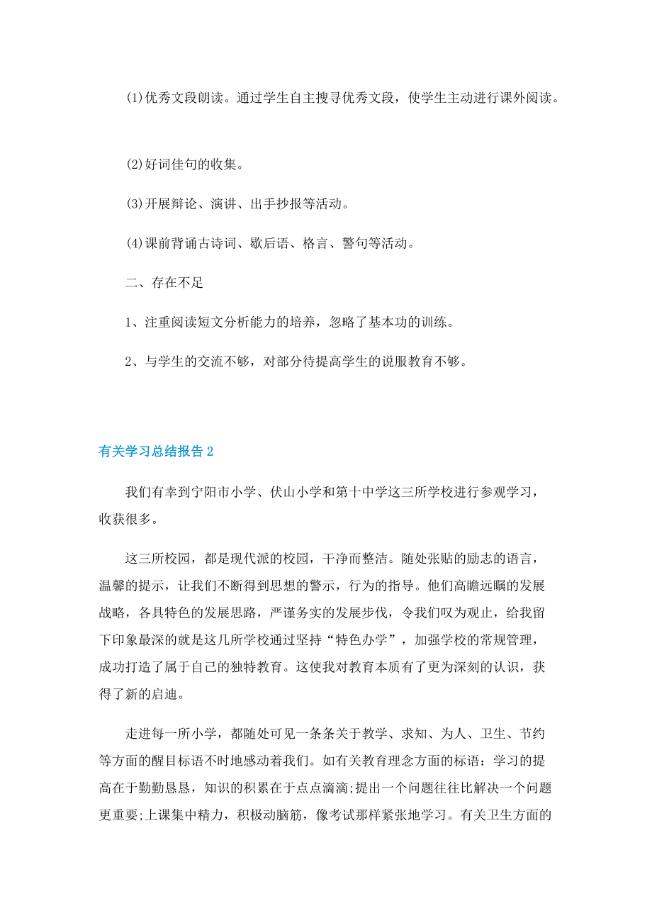 有关学习总结报告.doc_第3页