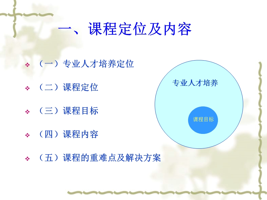 电路与电工技术课程说课课件.ppt_第3页