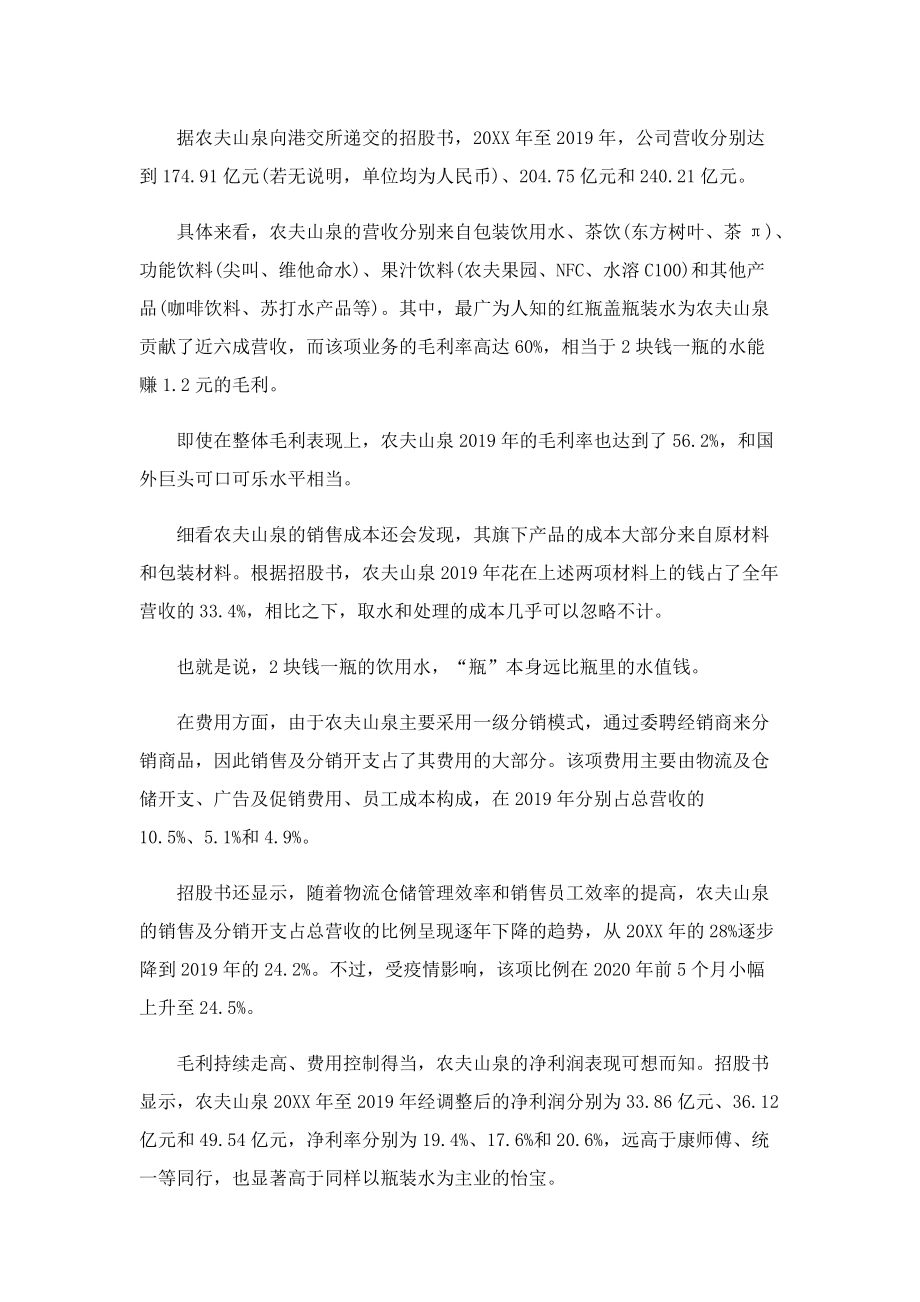 2022胡润榜钟睒睒再度成为中国首富_农夫山泉为什么那么赚钱.doc_第2页