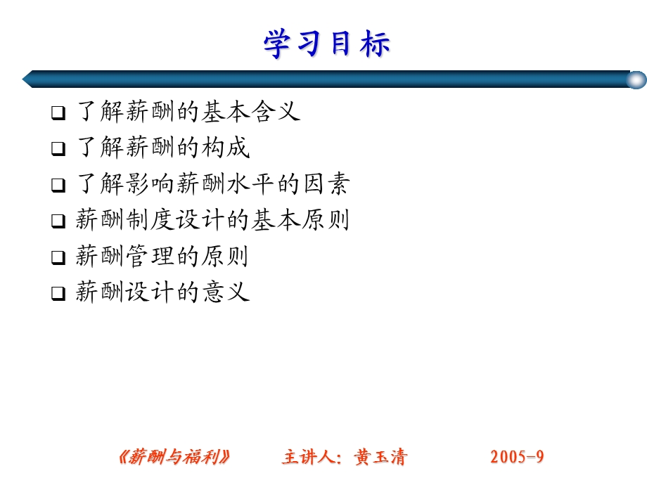 第1章薪酬管理概述课件.ppt_第2页