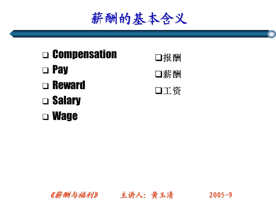 第1章薪酬管理概述课件.ppt_第3页