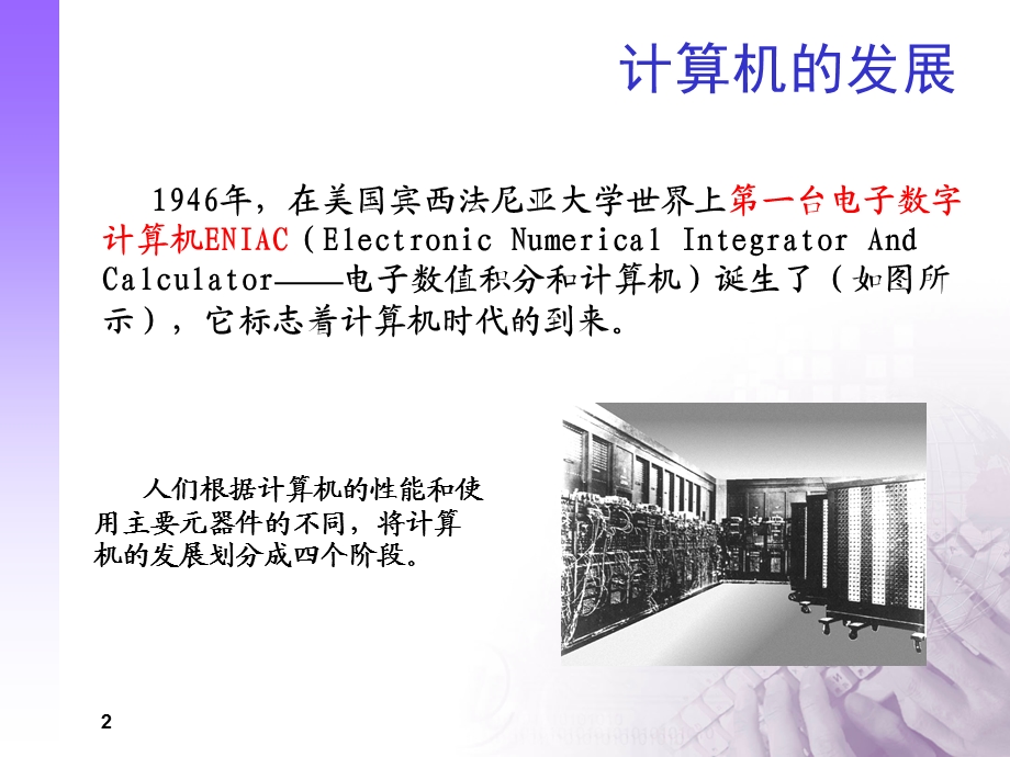 自考计算机应用基础 第1章教材课件.ppt_第2页