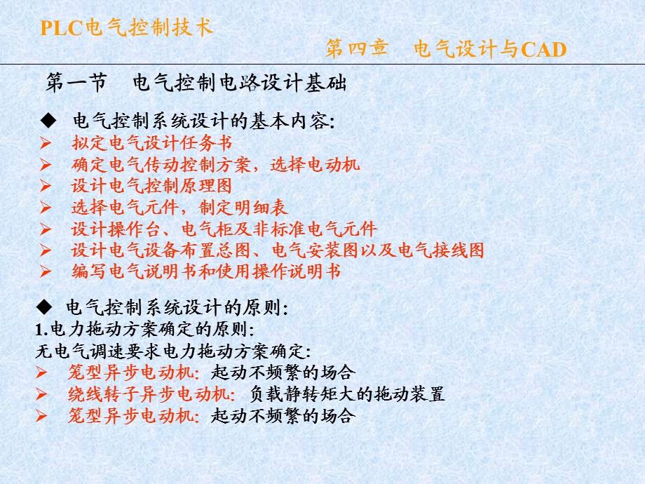 第04章电气设计与CAD课件.ppt_第1页