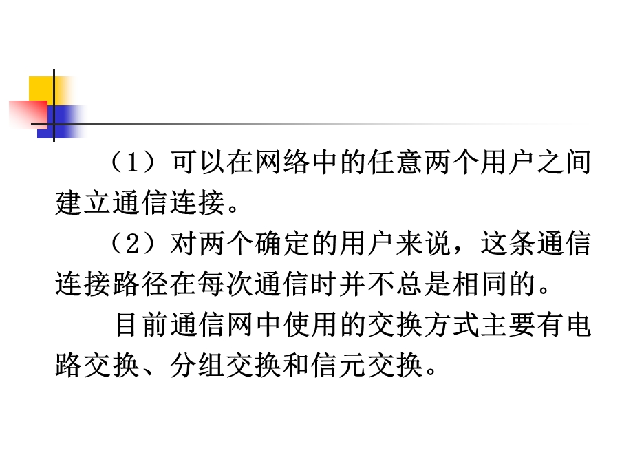 程控交换与综合业务通信网第八章程控交换机的组课件.ppt_第3页