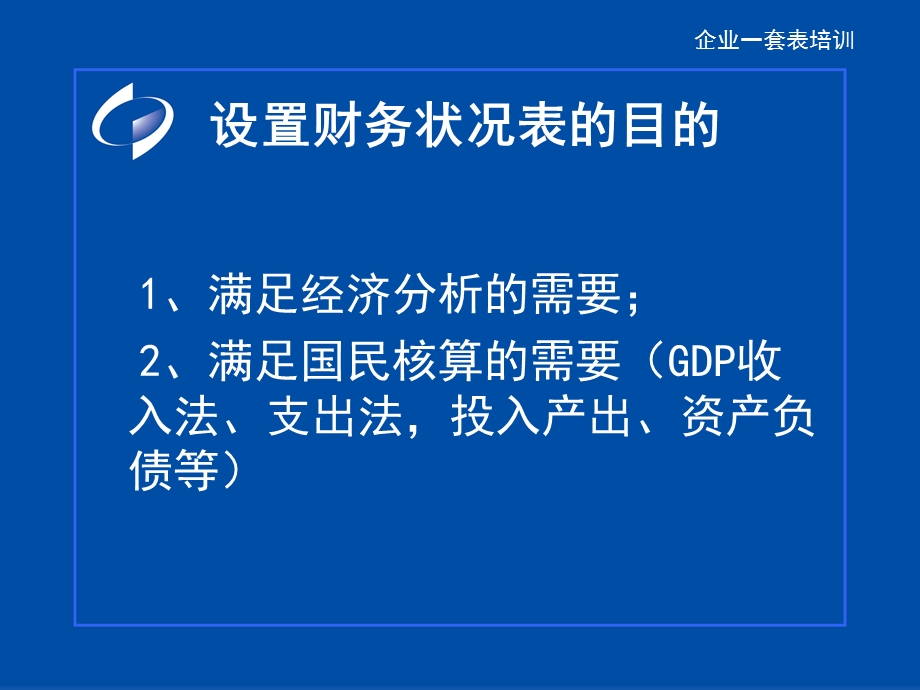 财务状况表主要指标讲解（ppt压缩文件）课件.ppt_第2页