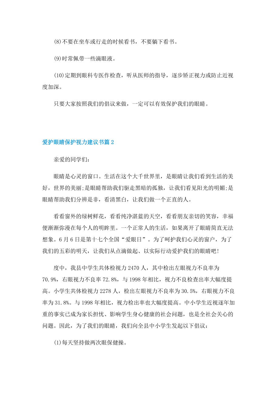 爱护眼睛保护视力建议书.doc_第2页