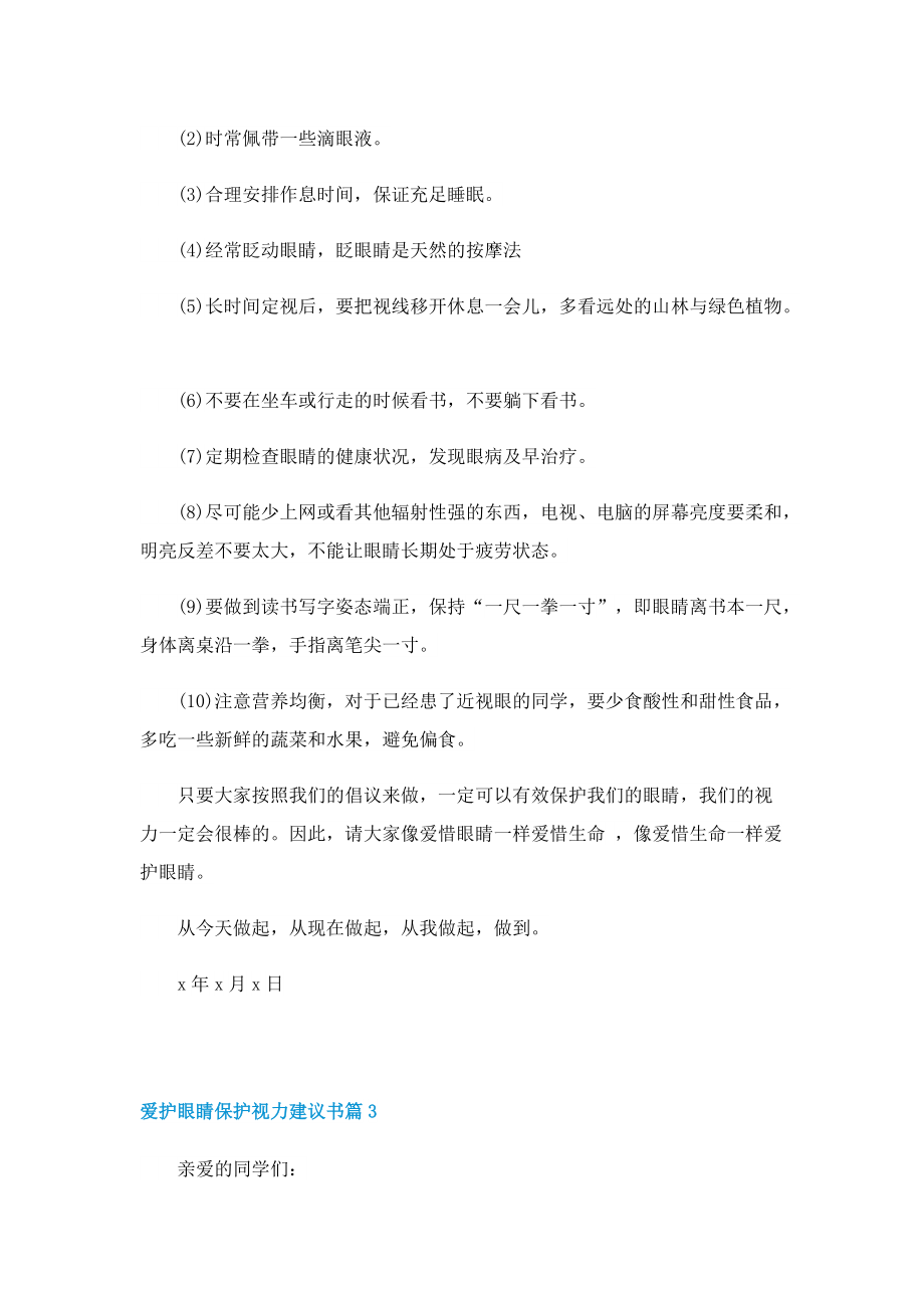 爱护眼睛保护视力建议书.doc_第3页