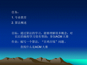 经典算法1概要课件.ppt