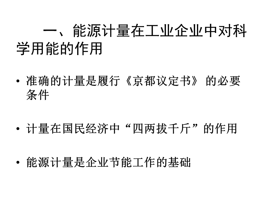 能源计量与节约能源资料课件.ppt_第3页