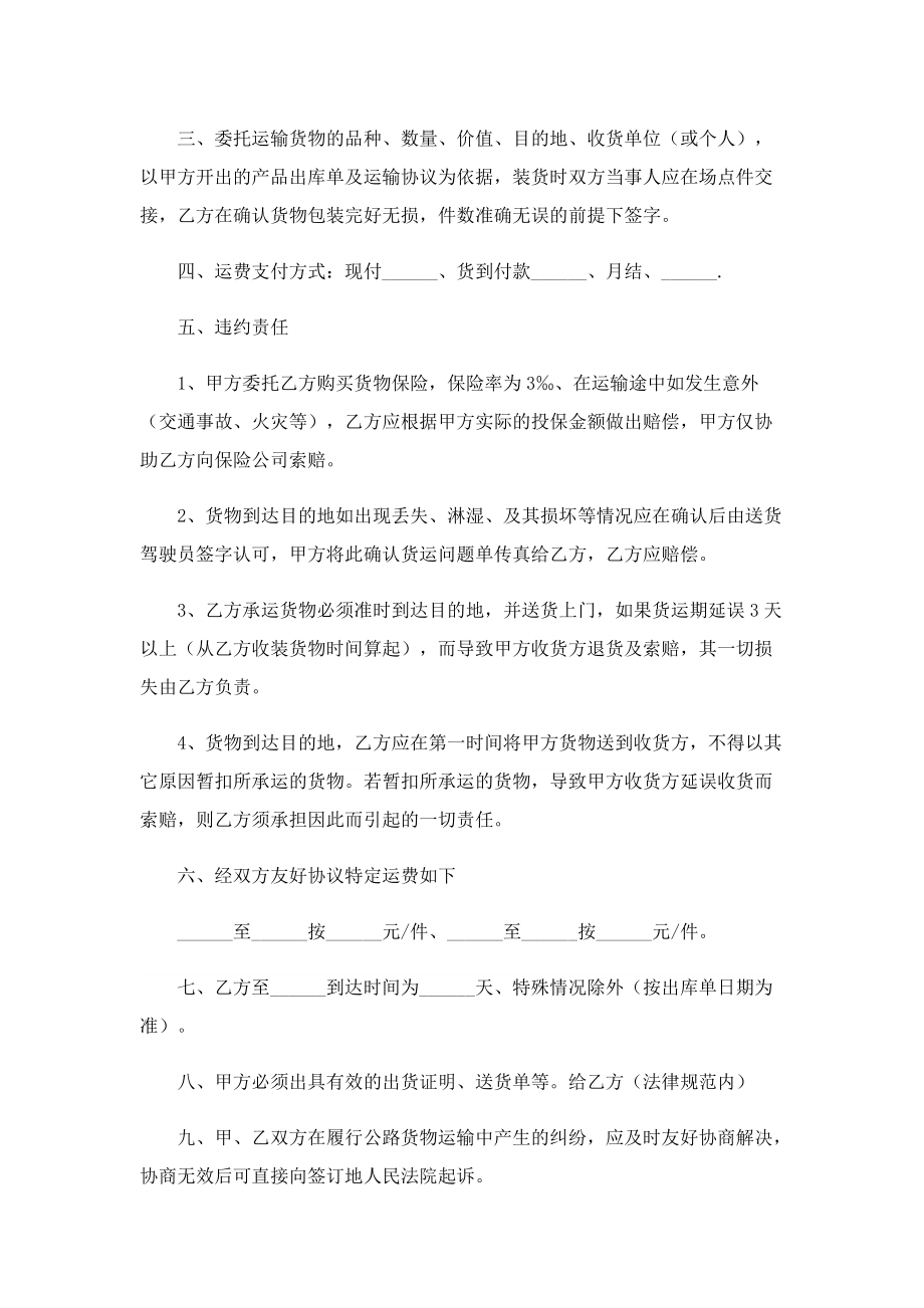 运输合作书面协议七篇.doc_第3页