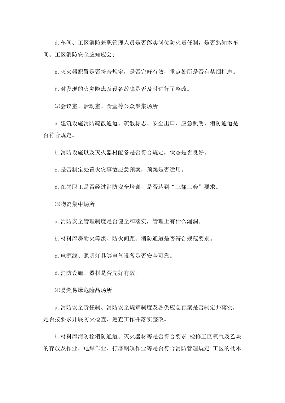 消防安全知识培训活动总结（10篇）.doc_第2页