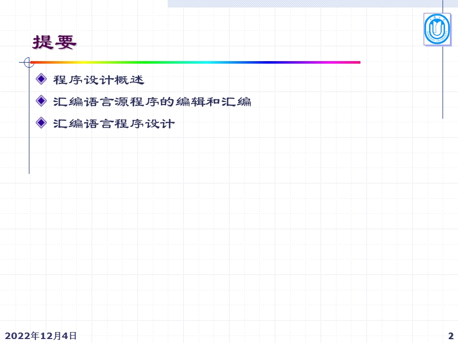 第四章语言程序设计课件.ppt_第2页