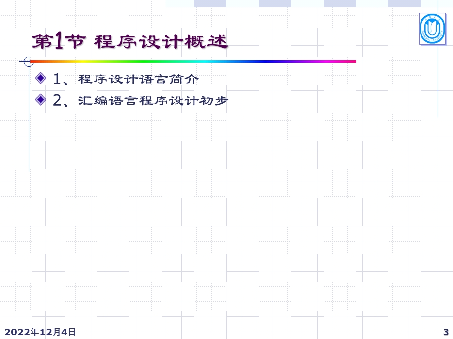 第四章语言程序设计课件.ppt_第3页