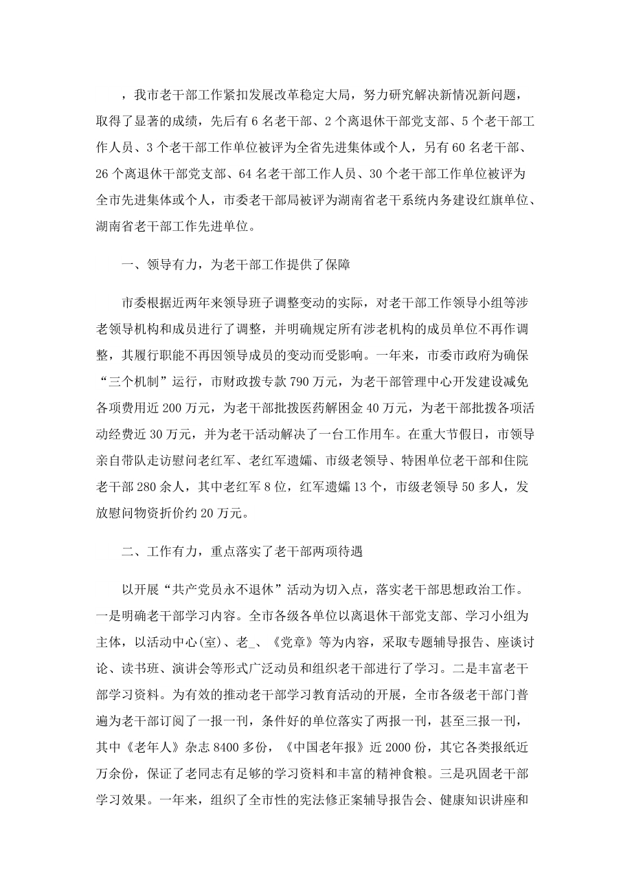 老年营养改善行动工作总结(通用).doc_第2页